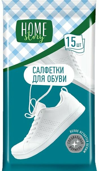 Салфетки влажные Home Story для обуви 15шт