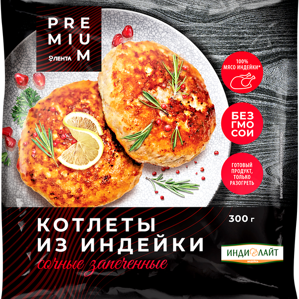 Котлеты ЛЕНТА PREMIUM Сочные, из индейки, запеченные