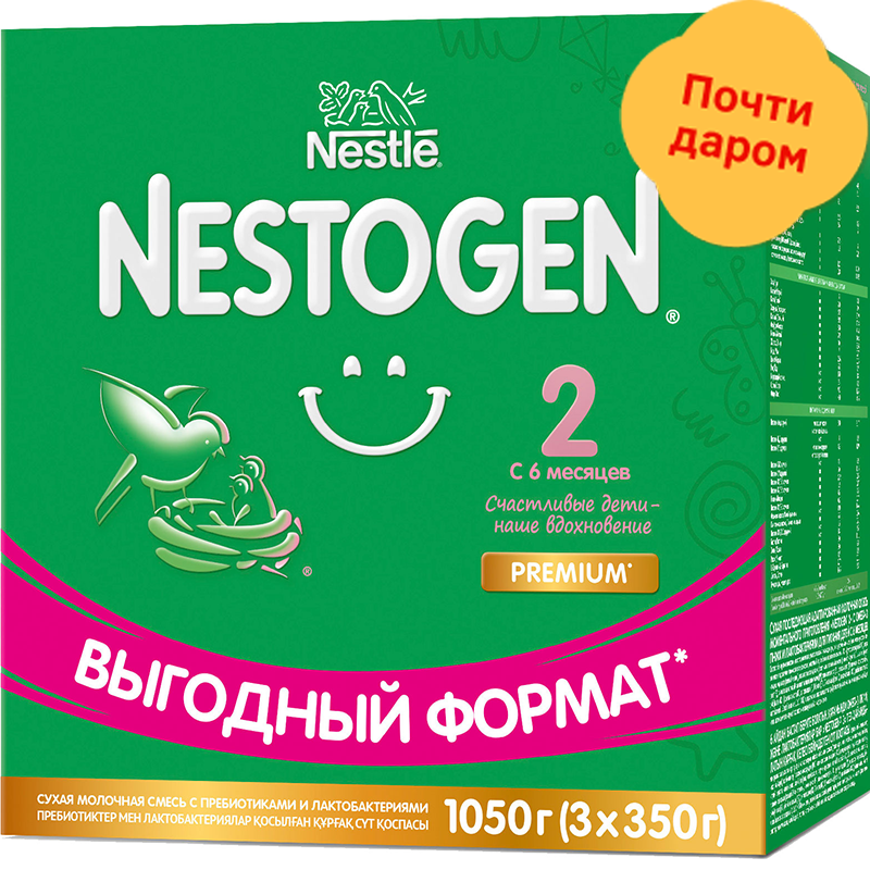 

Смесь Nestogen 2 молочная