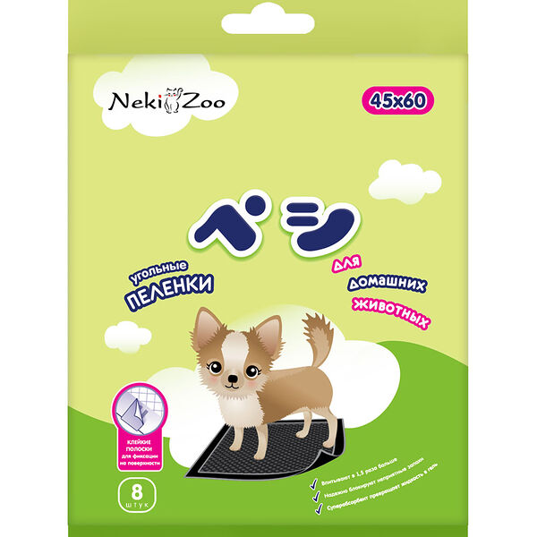 Пеленки гигиенические впитывающие одноразовые угольные, 45х60 см, 8 шт