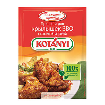 Приправа для крылышек Kotanyi BBQ c копченой паприкой