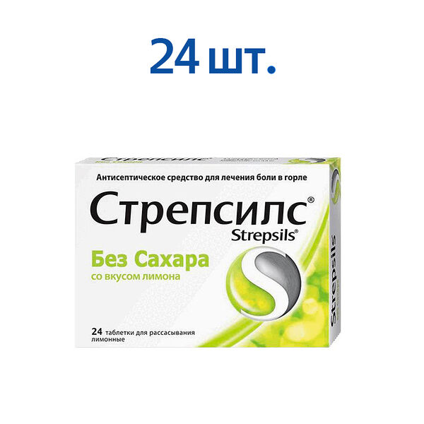 Стрепсилс таблетки для рассасывания со вкусом лимона, 24 штуки