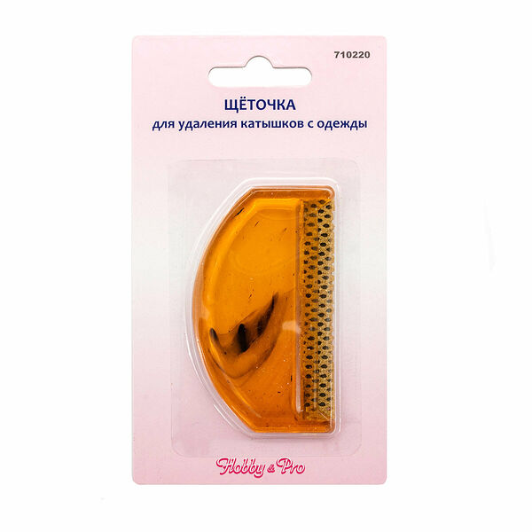 710220 Щеточка для удаления катышков с одежды Hobby&Pro,упак