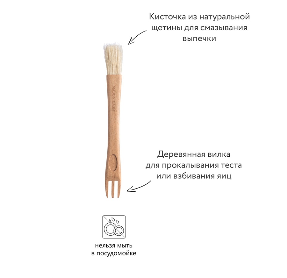 

Кисточка кулинарная с вилкой Innovative Kitchen Mason Cash 1 шт.