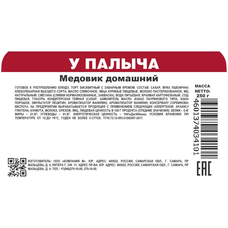 

Торт У Палыча Медовик Домашний бисквитный с заварным кремом 250 г