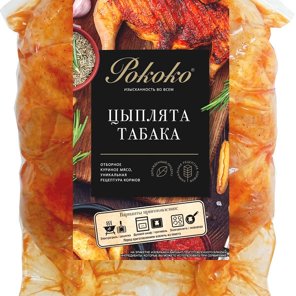 Цыпленок табака Рококо охлажденный