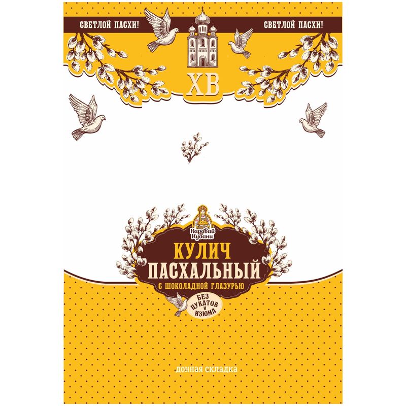 

Кулич Каравай Кубани Пасхальный с шоколадной глазурью в/с 270 г