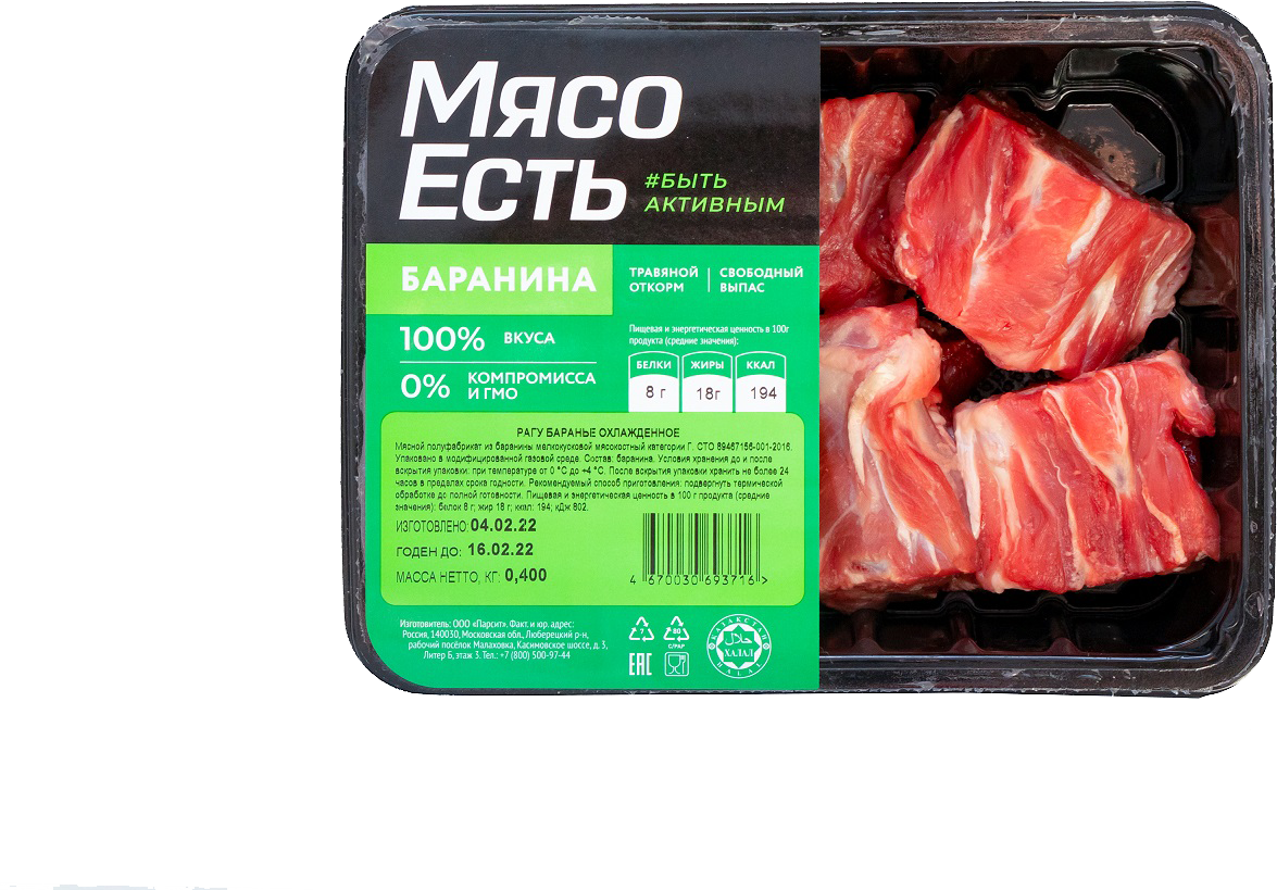 

Рагу Мясо есть из баранины