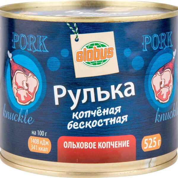 Рулька копчёная бескостная Глобус ольховое копчение