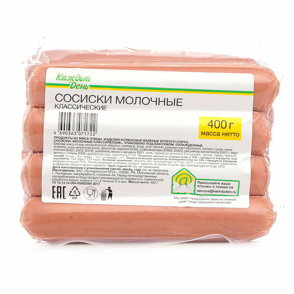 Сосиски Каждый день Молочные