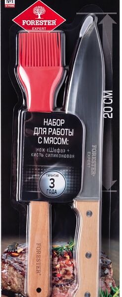 Набор для работы с мясом Forester Силиконовая кисть и Нож шефа 33см