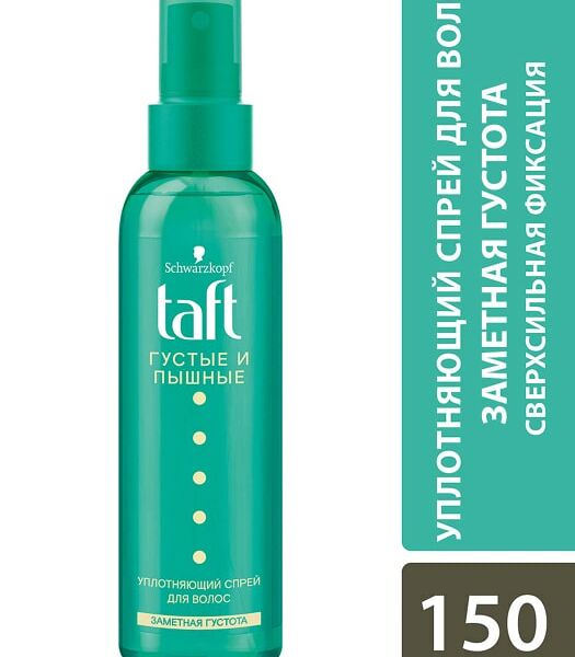 Спрей для укладки волос Taft Густые и пышные Сверхсильная фиксация 150мл