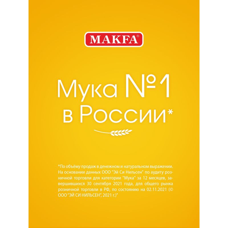 

Мука Makfa пшеничная высшего сорта 1 кг
