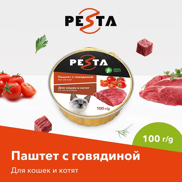 Pesta ламистер для кошек и котят паштет с говядиной 100 г.