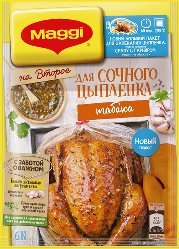 

Смесь приправ Maggi для сочного цыпленка табака на второе 47 г