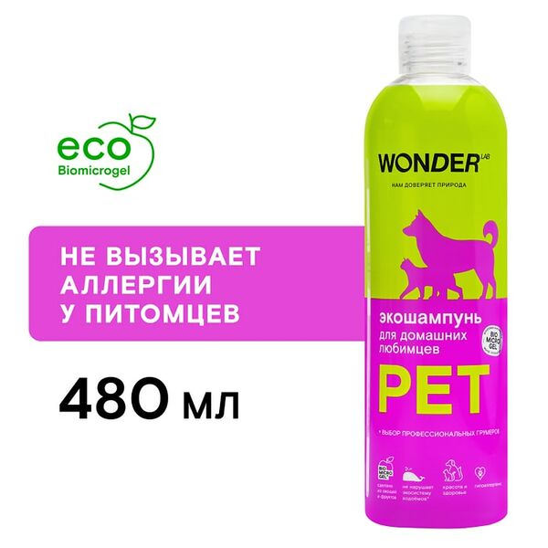 Шампунь для собак и кошек Wonder Lab Pet Для домашних любимцев 480мл