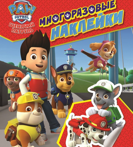 Многоразовые наклейки.Щенячий патруль(красная)