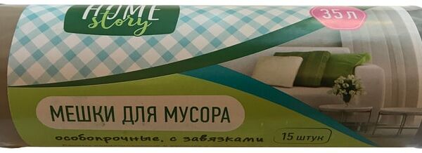 Мешки для мусора Home Story особопрочные с завязками 35л 15шт
