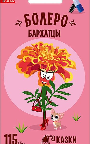 Семена Сказки на грядке Бархатцы Болеро 0.3г