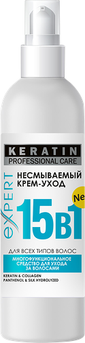 Крем-спрей для волос Professional care Keratin несмываемый 15 в 1