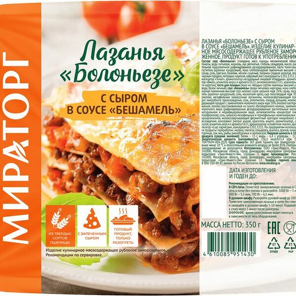 Лазанья Мираторг Болоньезе с сыром в соусе Бешамель замороженная 350 г