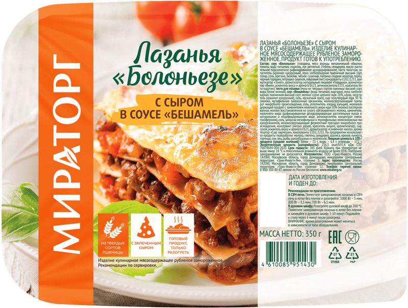 

Лазанья Мираторг Болоньезе с сыром в соусе Бешамель замороженная 350 г