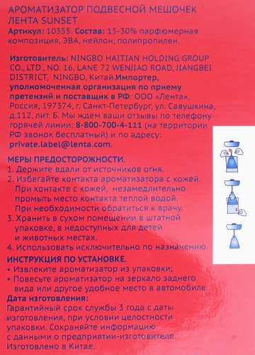 

Ароматизатор автомобильный ЛЕНТА City Sunset, подвесной, Арт. 10355
