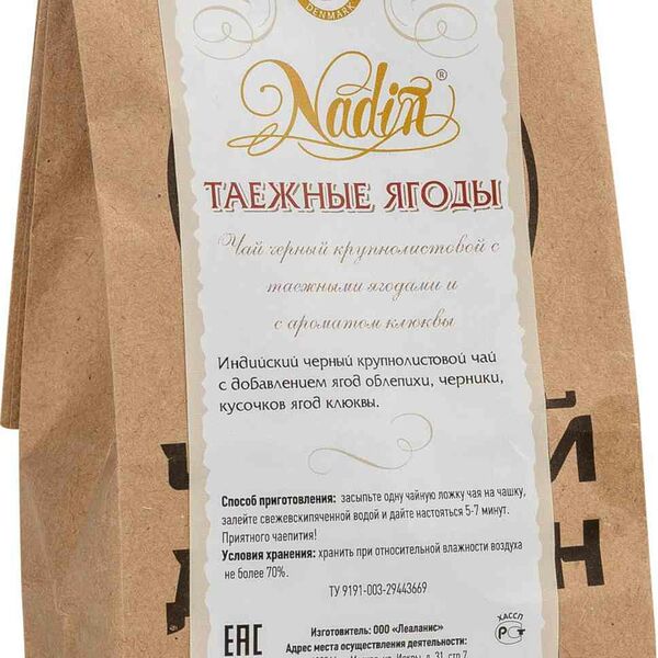 Чай чёрный Nadin Таёжные ягоды