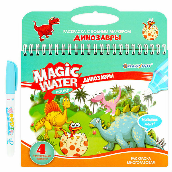 DV-12976-1 Водная многоразовая раскраска с маркером 'Динозавры',20*23см, Darvish