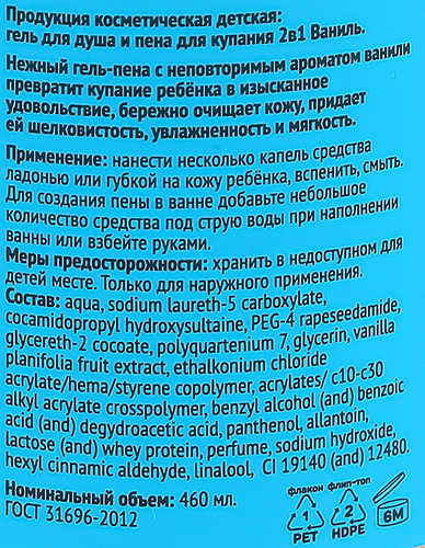 

Гель для душа и пена для купания Крок&Дилли 2 в 1 Ваниль 460 мл