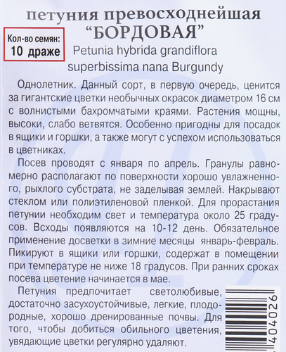 

Семена ПРЕСТИЖ-СЕМЕНА Петуния Превосходнейшая бордовая, Арт. 00019851, 10шт