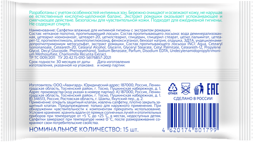 

Салфетки влажные для интимной гигиены INTIMATE с экстрактом ромашки, 15шт