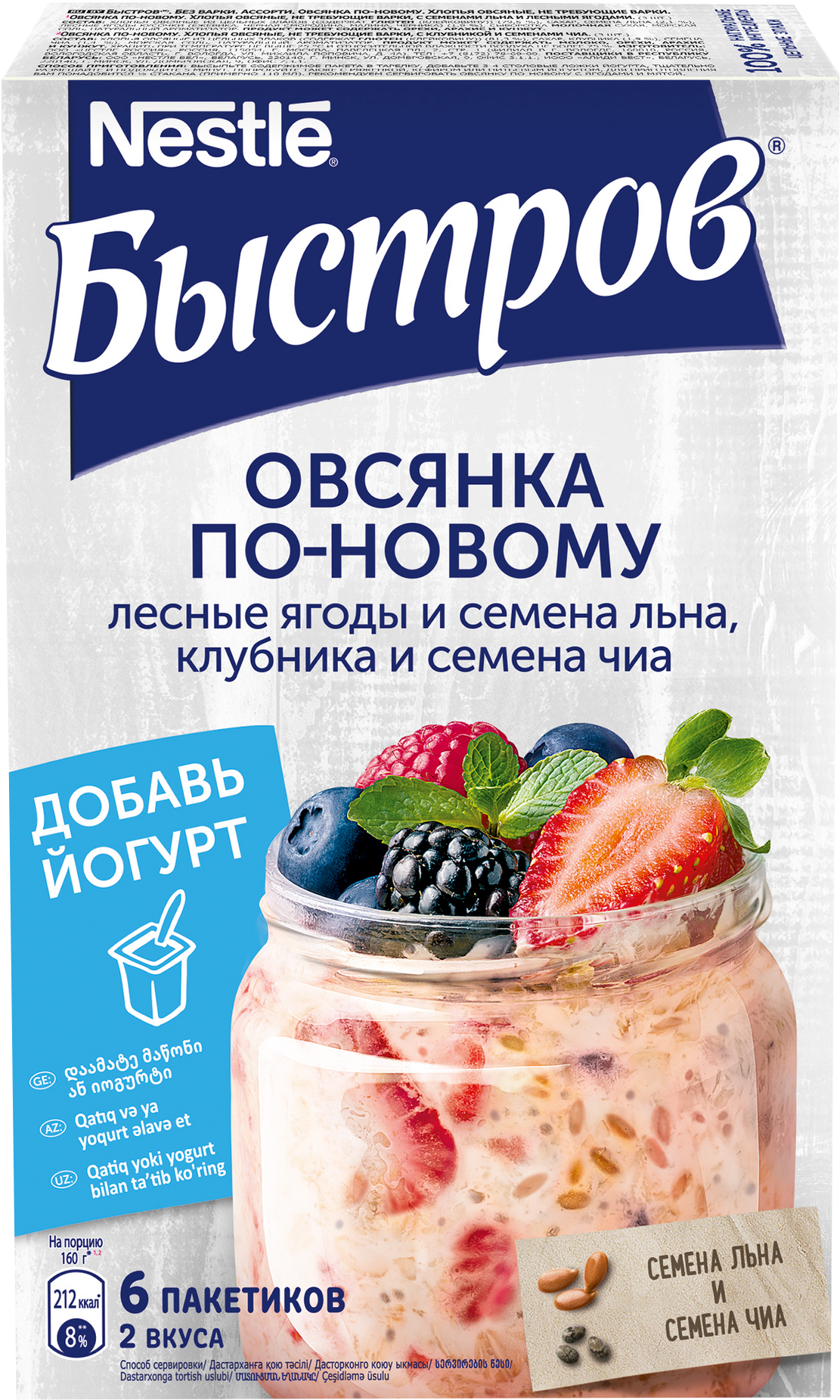 

Хлопья Быстров Овсянка по-новому Ассорти 6пак*