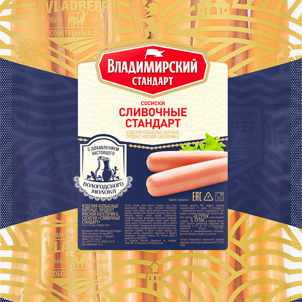 Сосиски ВЛАДИМИРСКИЙ СТАНДАР Сливочные стандарт вес до 1.4кг