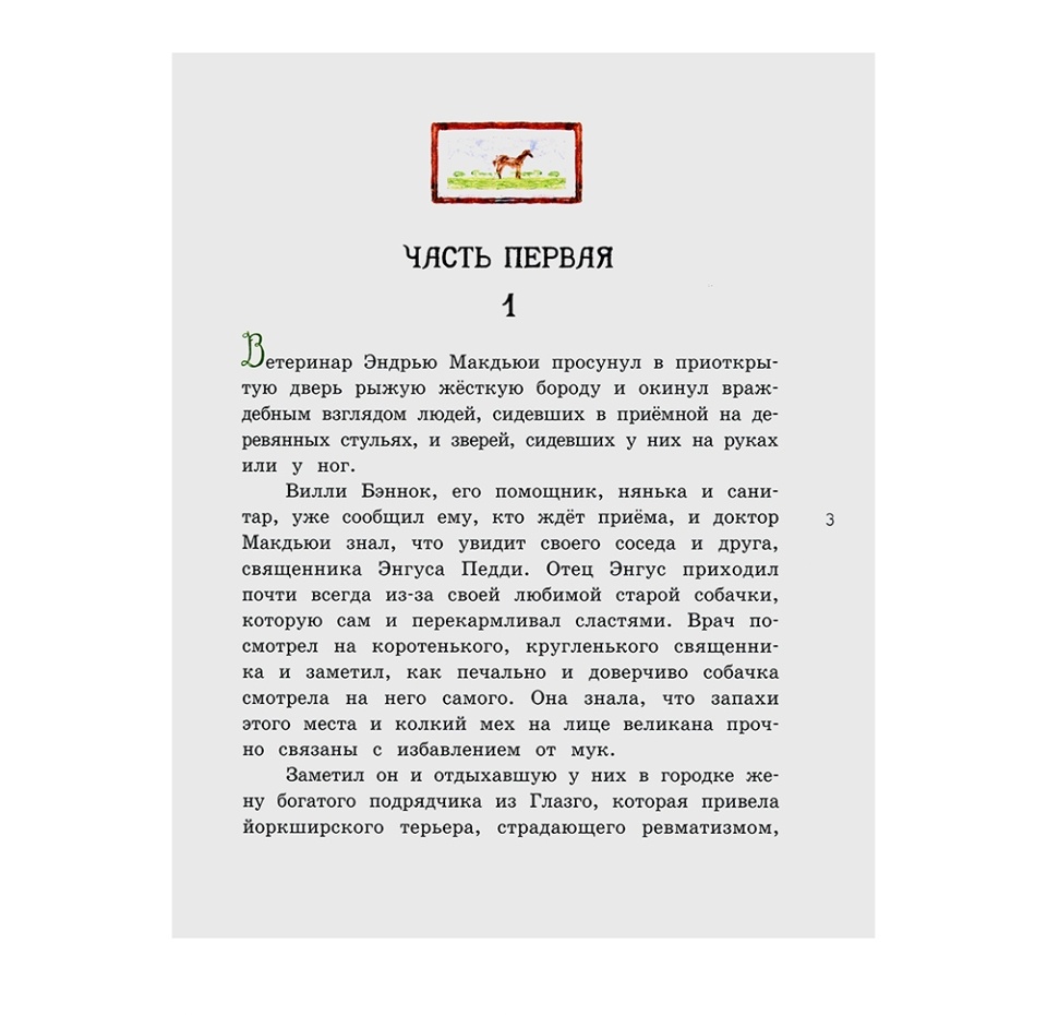 

Книга Про девочку, которая.../Томасина. Гэллико Пол, Россия