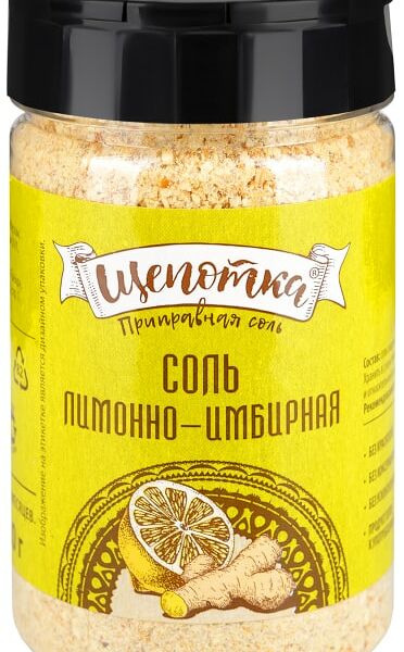 Соль Щепотка Лимонно-имбирная пищевая 220г