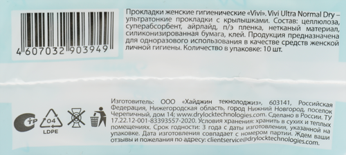 

Прокладки VIVI Ultra Normal Dry, 10 шт.
