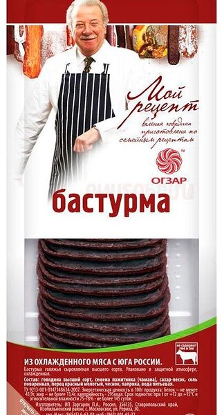 Бастурма Огзар говяжья сыровяленая, нарезка