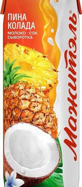 Напиток Мажитэль Пина Колада молочно-соковый 0.04%