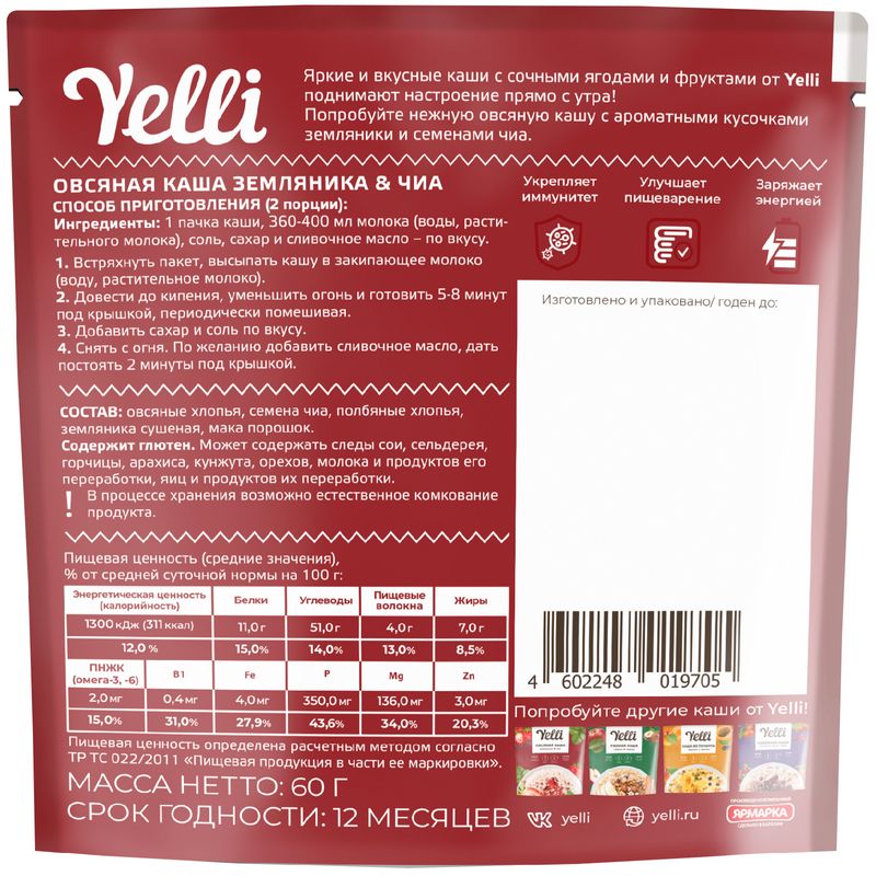 

Каша овсяная Yelli земляника & чиа, 60г