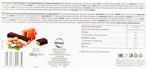 

Шоколад молочный DELICADORE с мягкой начинкой со вкусом карамели, 200г