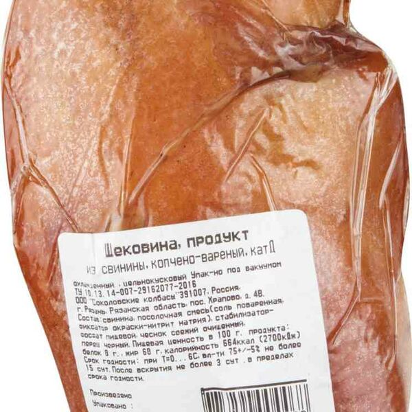 Щековина из свинины варено-копченая