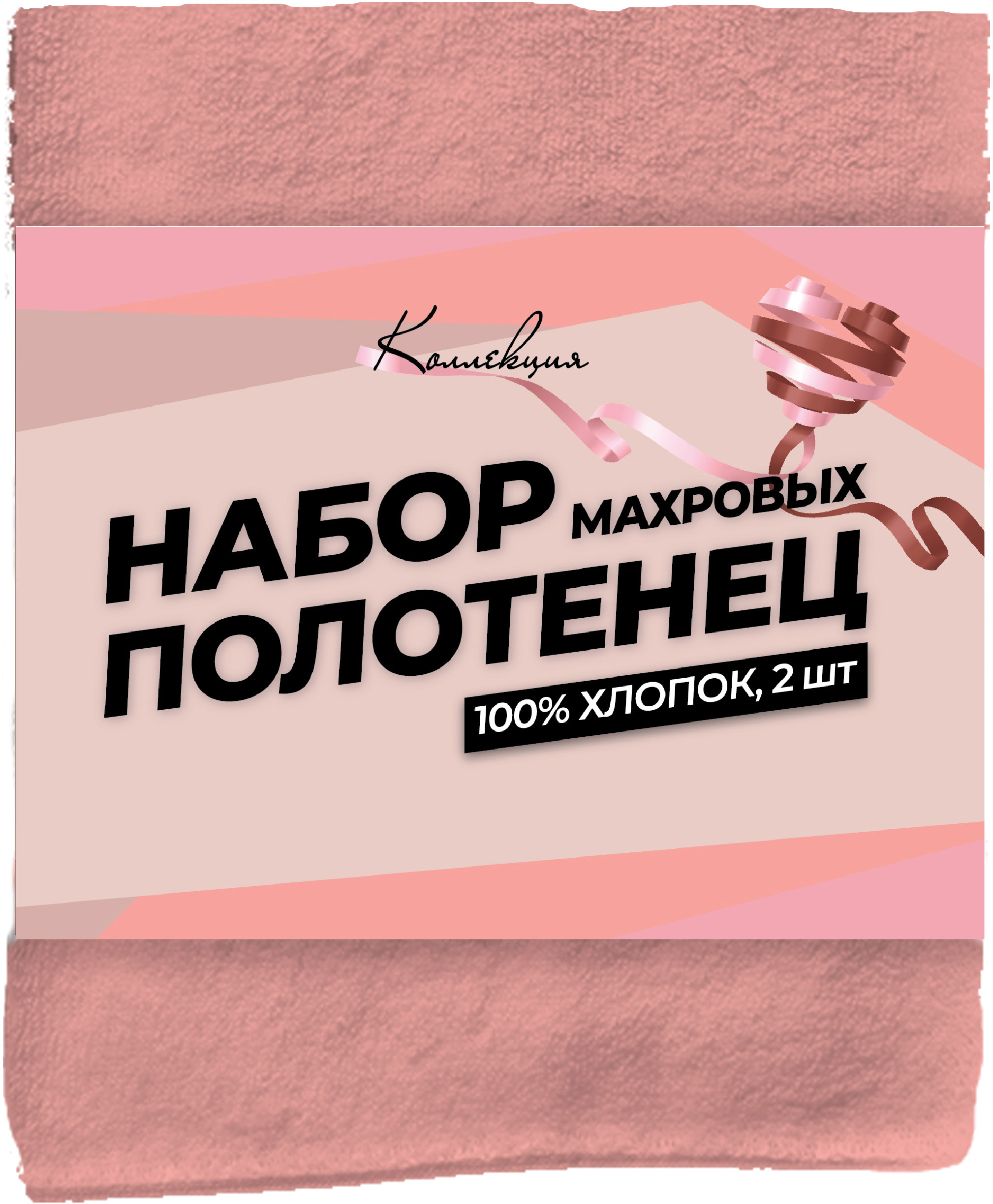 

Набор полотенец Кас-Опт махровые 2 штуки 30х50см и 50х70см