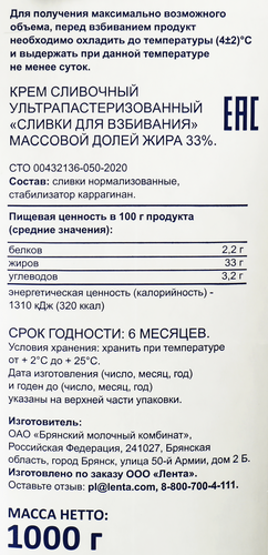 

Сливки ультрапастеризованные Bonvida для взбивания 33% БЗМЖ 1 кг
