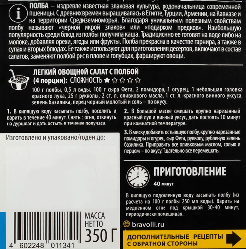 

Полба Bravolli Янтарная 350 г