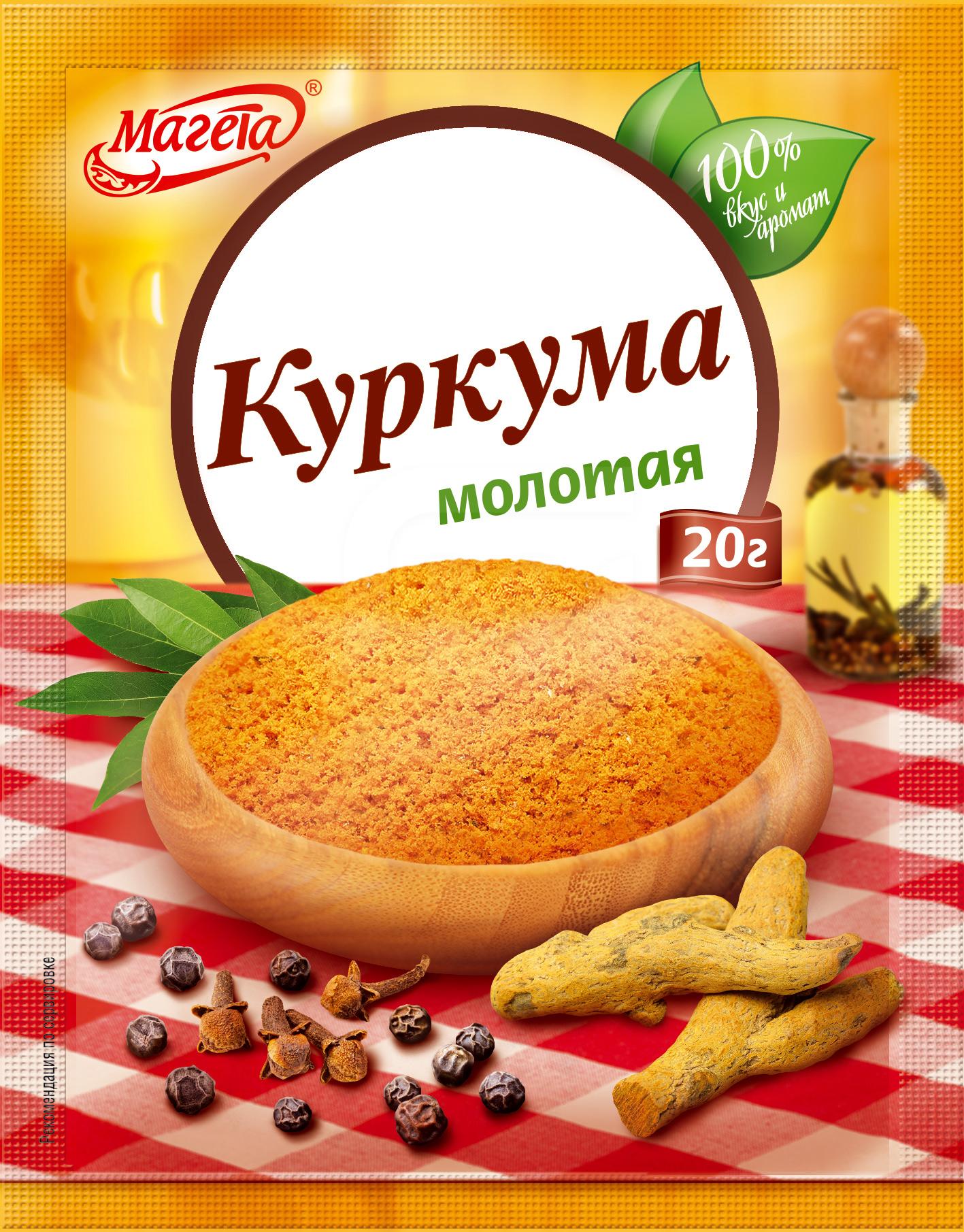 

Куркума молотая Магета