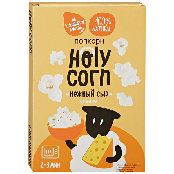 Попкорн «Нежный сыр» для микроволновой печи, Holy Corn