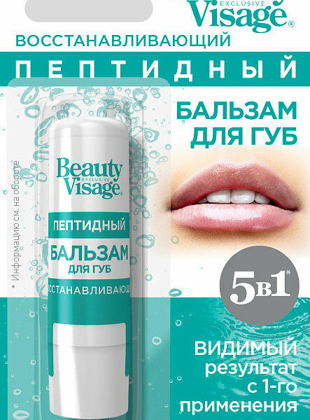 Бальзам для губ Beauty Visage (Бьюти Висаж) Восстанавливающий пептидный ТМ Фитокосметик 3.6 мл