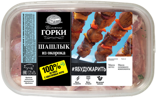 

Шашлык из свиного окорока БЛИЖНИЕ ГОРКИ, весовой