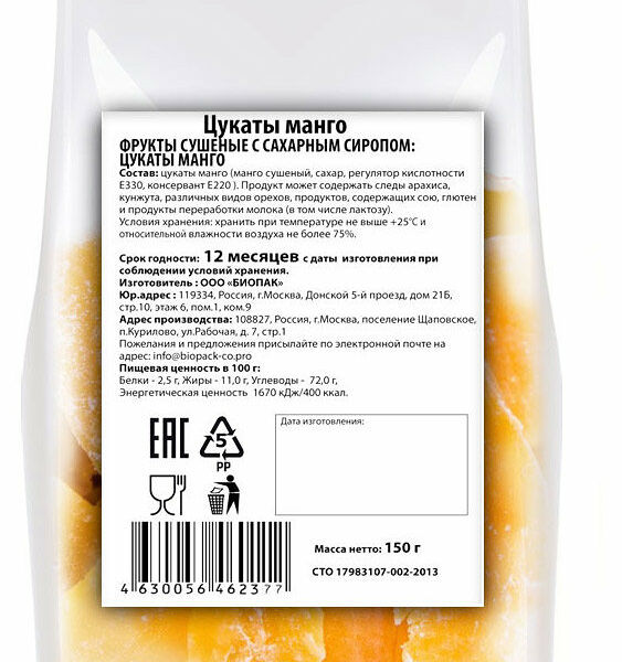 Цукаты манго